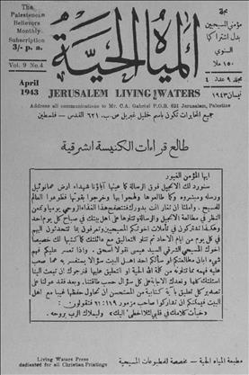 المياة الحية